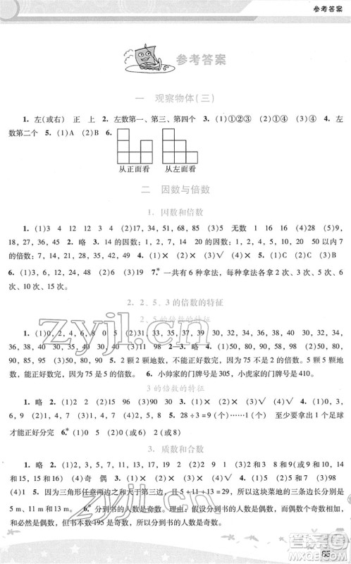 广西师范大学出版社2022新课程学习辅导五年级数学下册人教版答案