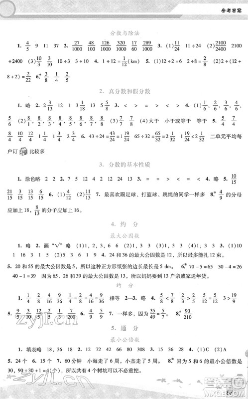 广西师范大学出版社2022新课程学习辅导五年级数学下册人教版答案