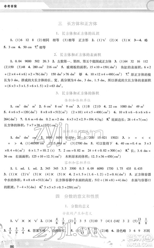 广西师范大学出版社2022新课程学习辅导五年级数学下册人教版答案
