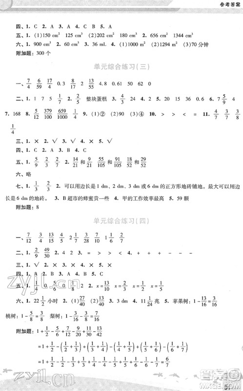 广西师范大学出版社2022新课程学习辅导五年级数学下册人教版答案