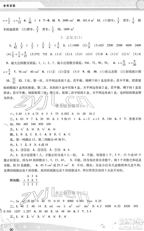 广西师范大学出版社2022新课程学习辅导五年级数学下册人教版答案