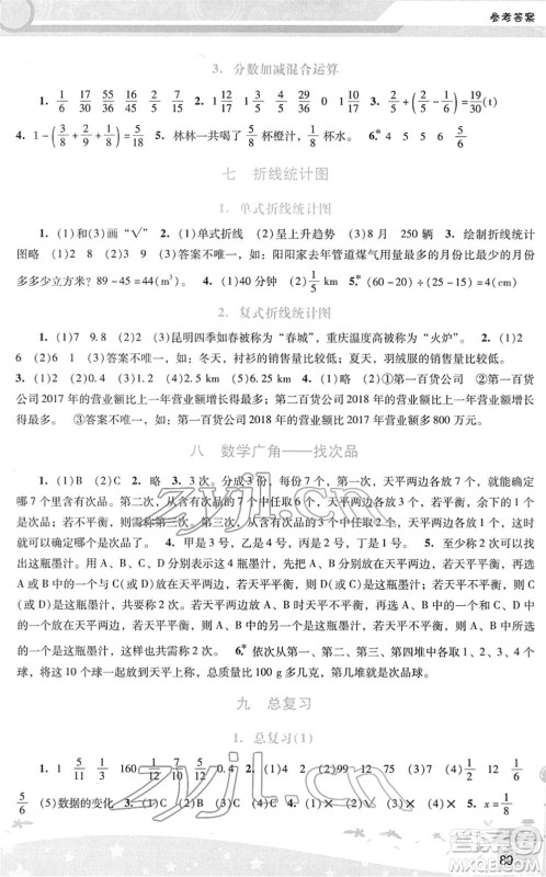 广西师范大学出版社2022新课程学习辅导五年级数学下册人教版答案