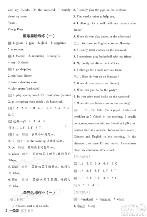 南京师范大学出版社2022一遍过五年级英语下册人教版浙江专版参考答案