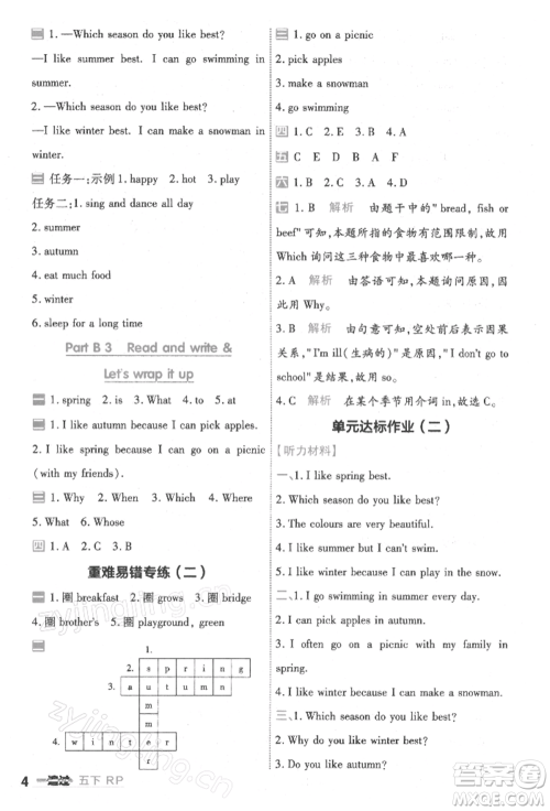 南京师范大学出版社2022一遍过五年级英语下册人教版浙江专版参考答案