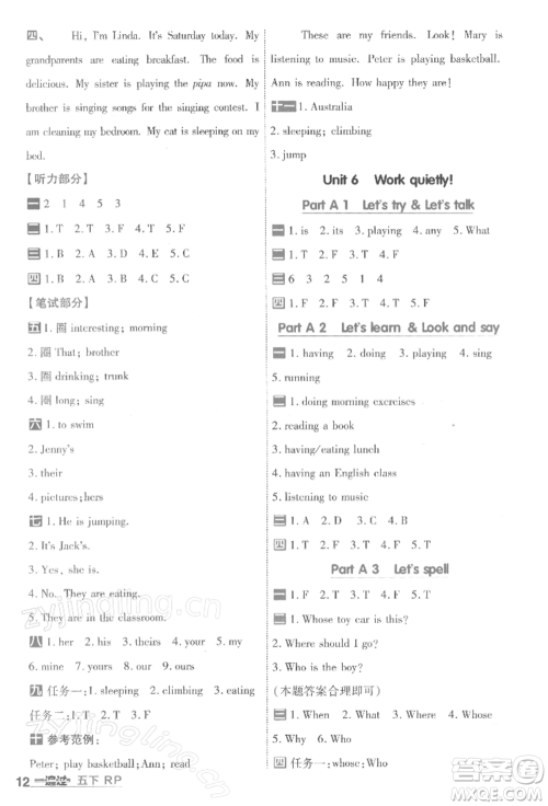 南京师范大学出版社2022一遍过五年级英语下册人教版浙江专版参考答案