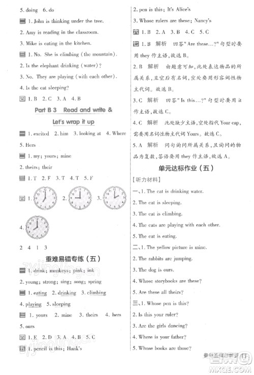 南京师范大学出版社2022一遍过五年级英语下册人教版浙江专版参考答案