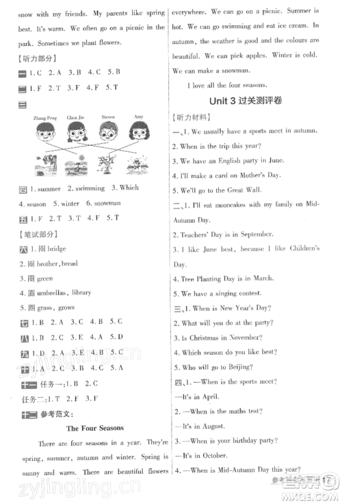 南京师范大学出版社2022一遍过五年级英语下册人教版浙江专版参考答案