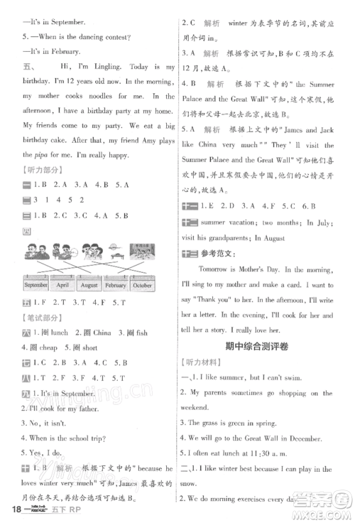 南京师范大学出版社2022一遍过五年级英语下册人教版浙江专版参考答案