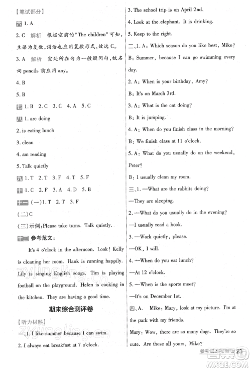 南京师范大学出版社2022一遍过五年级英语下册人教版浙江专版参考答案