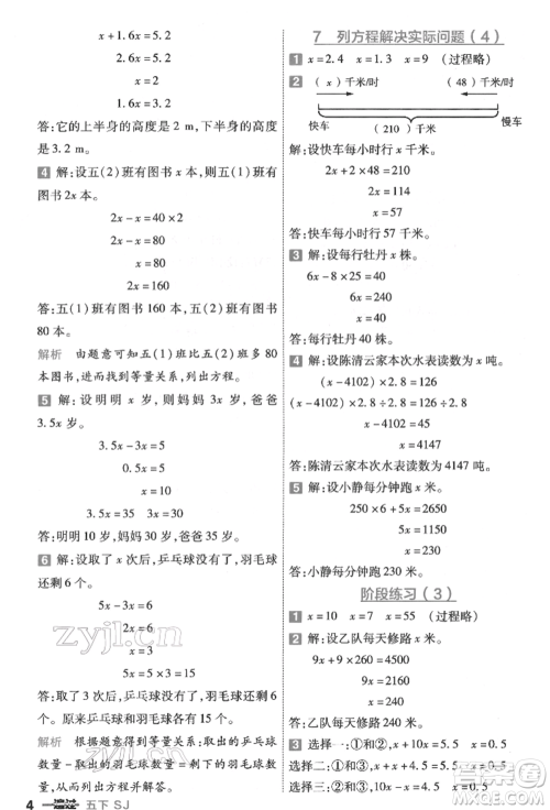 南京师范大学出版社2022一遍过五年级数学下册苏教版参考答案