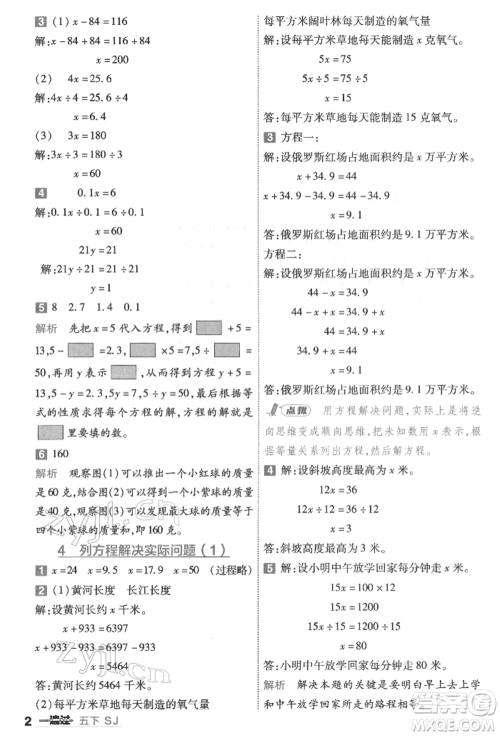 南京师范大学出版社2022一遍过五年级数学下册苏教版参考答案