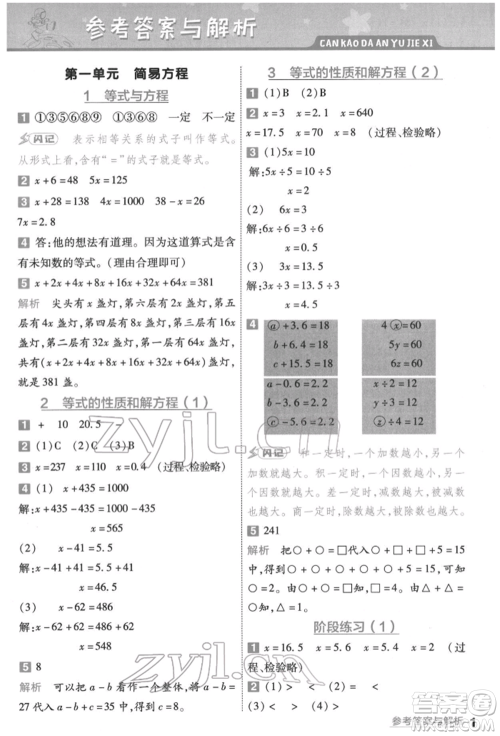 南京师范大学出版社2022一遍过五年级数学下册苏教版参考答案