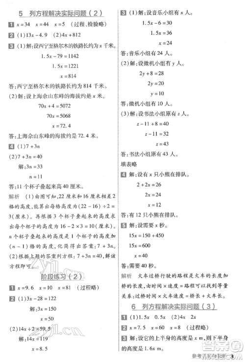 南京师范大学出版社2022一遍过五年级数学下册苏教版参考答案