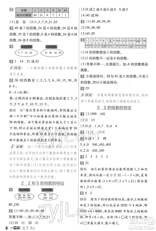 南京师范大学出版社2022一遍过五年级数学下册苏教版参考答案