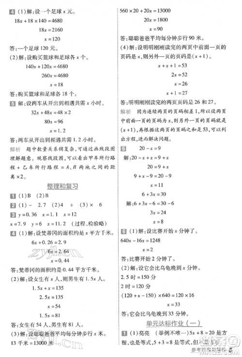 南京师范大学出版社2022一遍过五年级数学下册苏教版参考答案