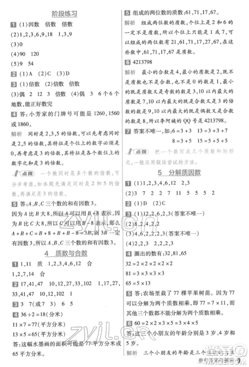 南京师范大学出版社2022一遍过五年级数学下册苏教版参考答案