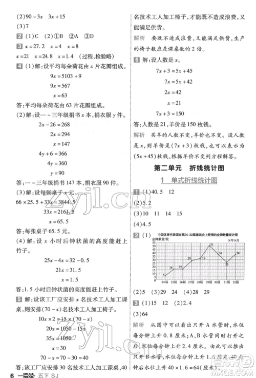 南京师范大学出版社2022一遍过五年级数学下册苏教版参考答案