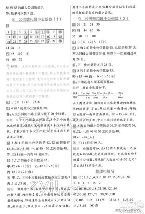 南京师范大学出版社2022一遍过五年级数学下册苏教版参考答案