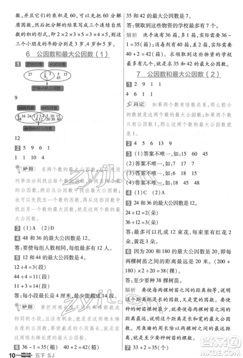 南京师范大学出版社2022一遍过五年级数学下册苏教版参考答案