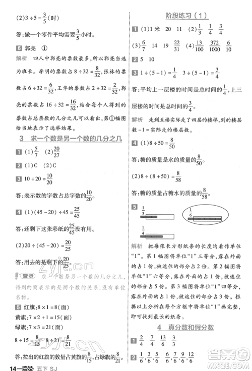 南京师范大学出版社2022一遍过五年级数学下册苏教版参考答案