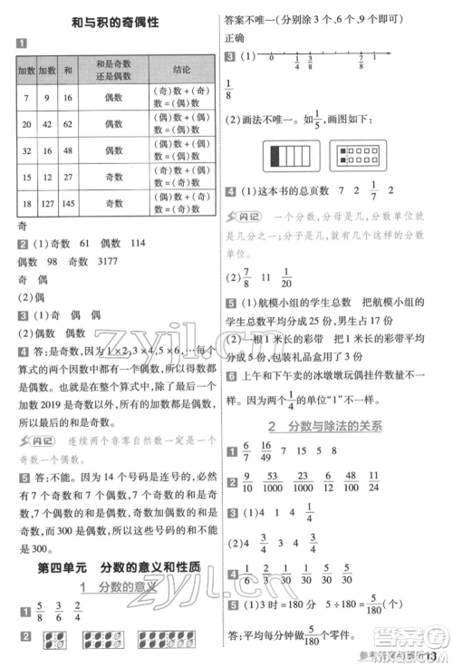 南京师范大学出版社2022一遍过五年级数学下册苏教版参考答案