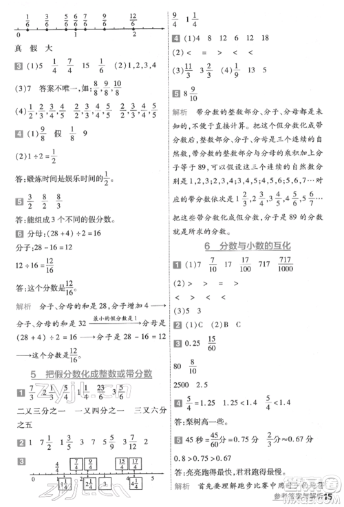 南京师范大学出版社2022一遍过五年级数学下册苏教版参考答案