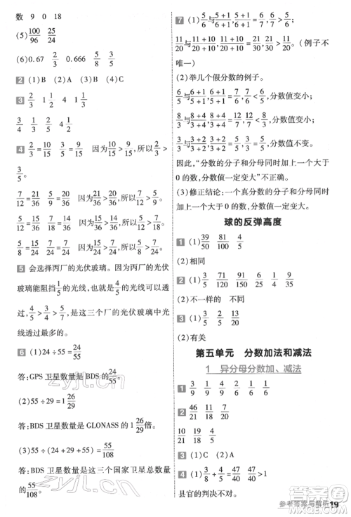 南京师范大学出版社2022一遍过五年级数学下册苏教版参考答案