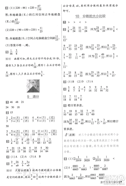 南京师范大学出版社2022一遍过五年级数学下册苏教版参考答案