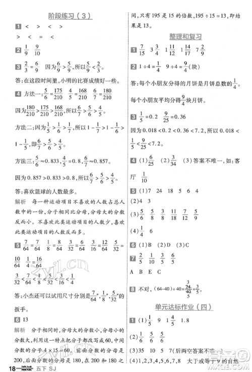 南京师范大学出版社2022一遍过五年级数学下册苏教版参考答案