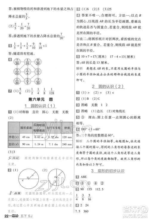 南京师范大学出版社2022一遍过五年级数学下册苏教版参考答案