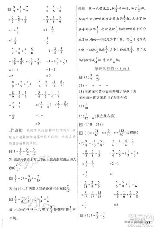 南京师范大学出版社2022一遍过五年级数学下册苏教版参考答案