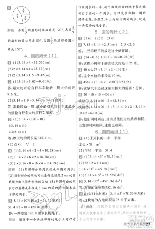 南京师范大学出版社2022一遍过五年级数学下册苏教版参考答案