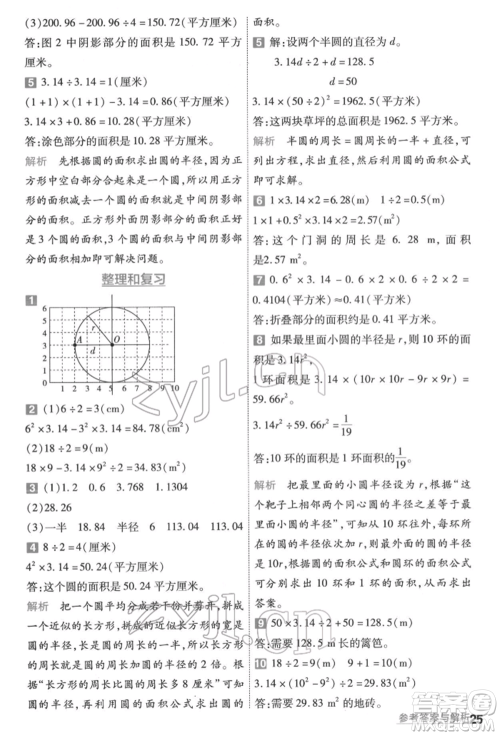 南京师范大学出版社2022一遍过五年级数学下册苏教版参考答案