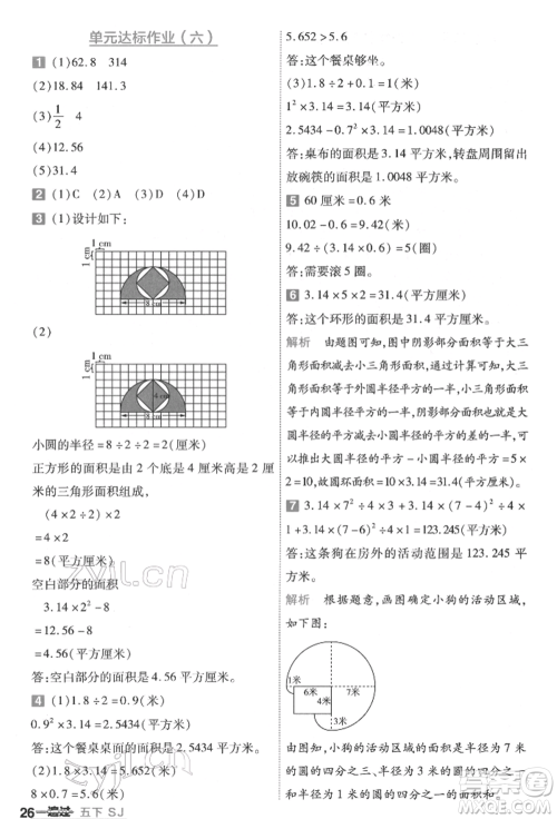 南京师范大学出版社2022一遍过五年级数学下册苏教版参考答案