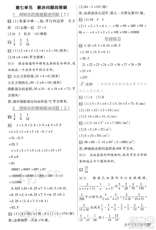 南京师范大学出版社2022一遍过五年级数学下册苏教版参考答案