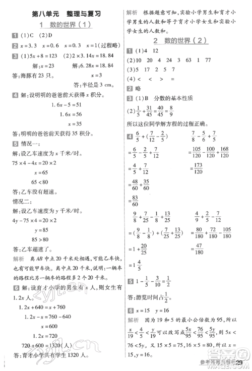 南京师范大学出版社2022一遍过五年级数学下册苏教版参考答案