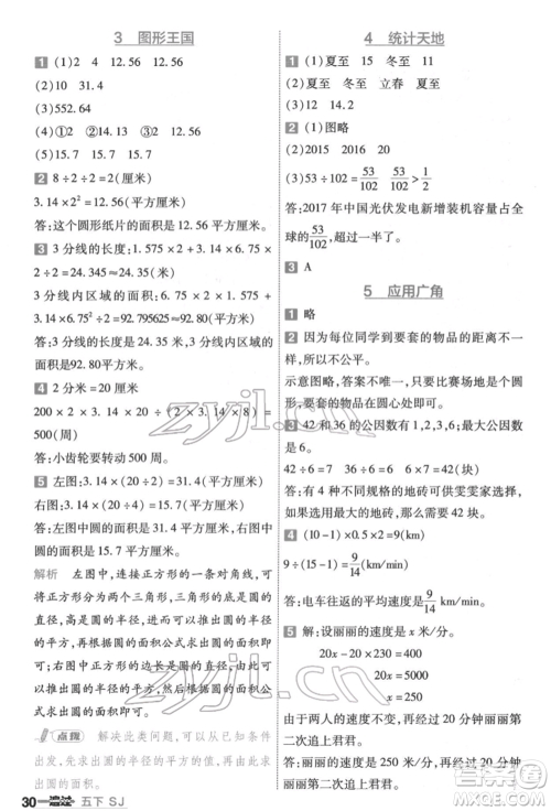 南京师范大学出版社2022一遍过五年级数学下册苏教版参考答案