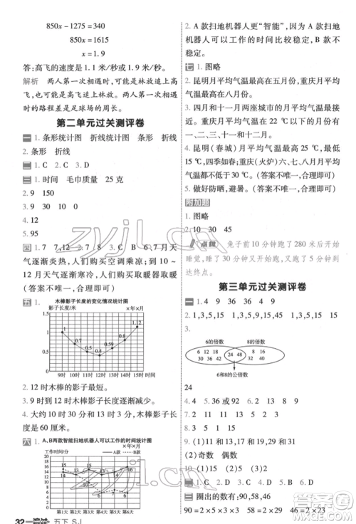 南京师范大学出版社2022一遍过五年级数学下册苏教版参考答案