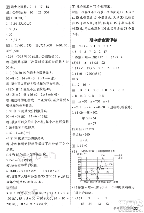 南京师范大学出版社2022一遍过五年级数学下册苏教版参考答案