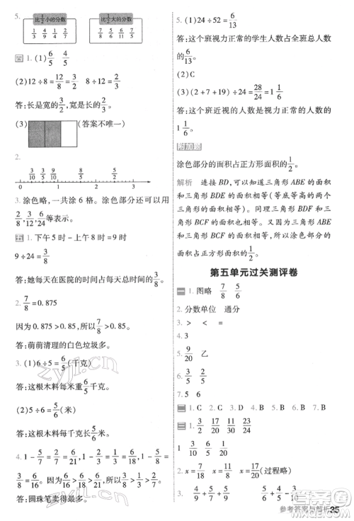 南京师范大学出版社2022一遍过五年级数学下册苏教版参考答案