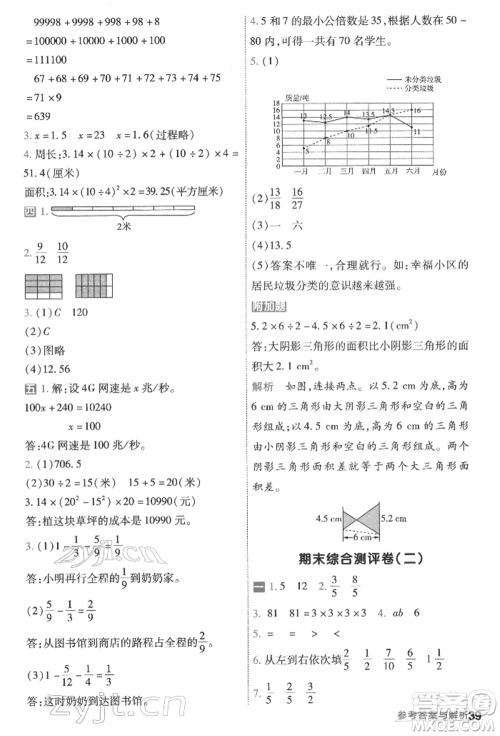 南京师范大学出版社2022一遍过五年级数学下册苏教版参考答案