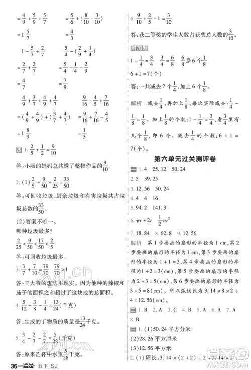 南京师范大学出版社2022一遍过五年级数学下册苏教版参考答案