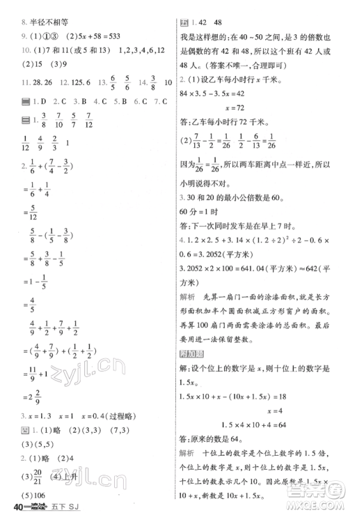 南京师范大学出版社2022一遍过五年级数学下册苏教版参考答案