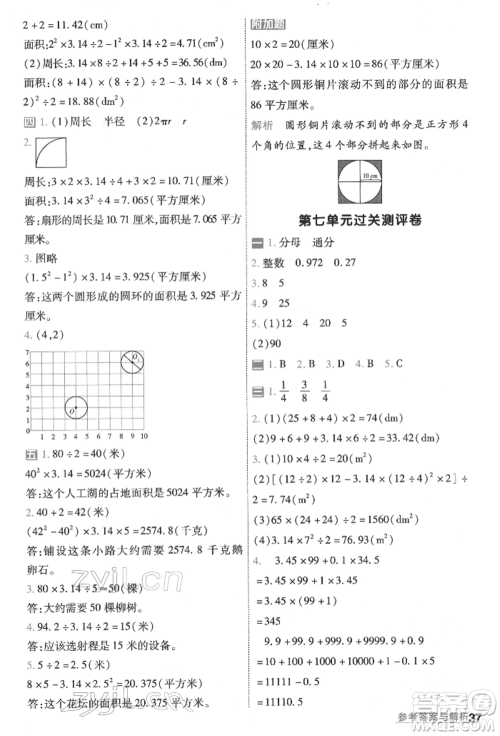 南京师范大学出版社2022一遍过五年级数学下册苏教版参考答案