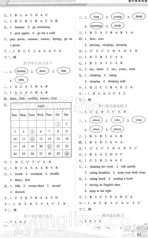 广西师范大学出版社2022新课程学习辅导五年级英语下册人教版答案