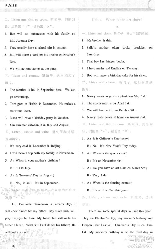 广西师范大学出版社2022新课程学习辅导五年级英语下册人教版答案