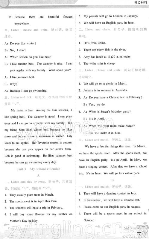 广西师范大学出版社2022新课程学习辅导五年级英语下册人教版答案