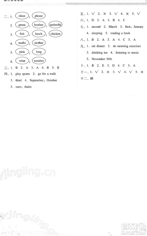 广西师范大学出版社2022新课程学习辅导五年级英语下册人教版答案