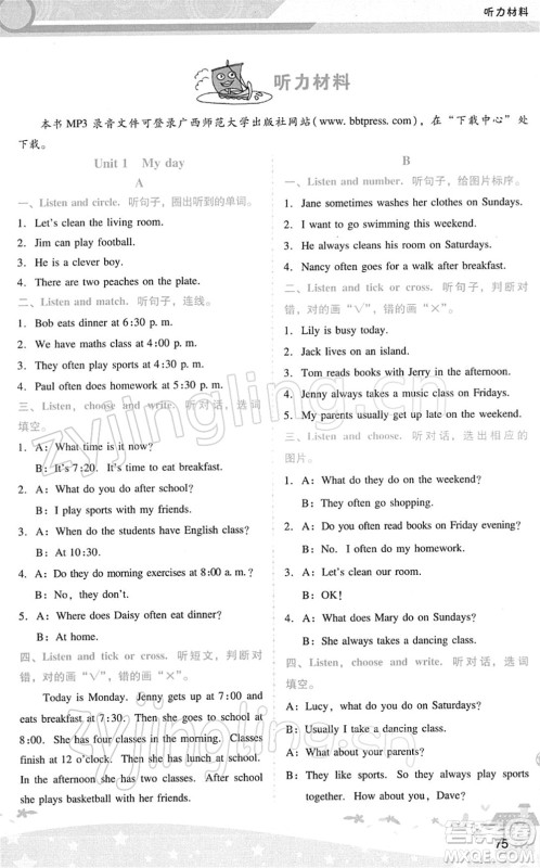 广西师范大学出版社2022新课程学习辅导五年级英语下册人教版答案