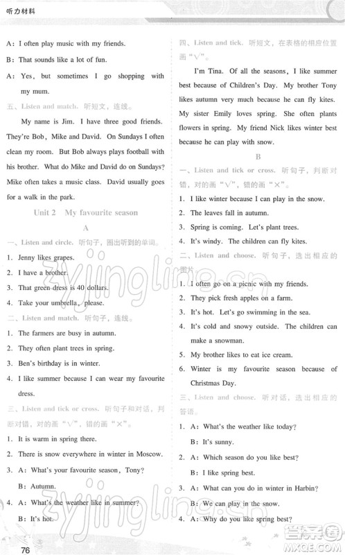 广西师范大学出版社2022新课程学习辅导五年级英语下册人教版答案